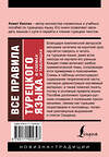 АСТ Ахмет Каплан "Все правила турецкого языка в схемах и таблицах" 379067 978-5-17-150439-7 