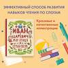 АСТ . "Любимые сказки по слогам. Иван-царевич, Жар-птица и серый волк" 379130 978-5-17-150522-6 