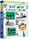 АСТ Волков А.В. "Загадки планеты Земля" 379152 978-5-17-150591-2 