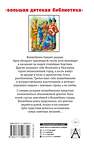 АСТ Волков А.М. "Волшебник Изумрудного города. Урфин Джюс и его деревянные солдаты" 379212 978-5-17-150674-2 