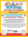 АСТ Олеся Жукова, Елена Лазарева "Скоро в школу! Простые уроки важных знаний для будущего отличника. Учить легко, учиться - интересно!" 379356 978-5-17-150922-4 