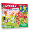 АСТ Теплякова О.Н. "Букварь. Обучение чтению. Начальный уровень. 100 наклеек" 379425 978-5-17-151002-2 