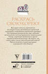 АСТ Мэйси Марта "Раскрась свою Корею! Раскраски антистресс" 379556 978-5-17-155137-7 