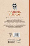 АСТ Мэйси Марта "Поднять паруса! Раскраска для настоящих пиратов. Раскраски антистресс" 379667 978-5-17-155136-0 