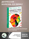 АСТ Бён-Чхоль Хан "Общество усталости. Негативный опыт в эпоху чрезмерного позитива" 380066 978-5-17-152220-9 