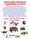 АСТ Дмитриева В.Г. "Первая иллюстрированная энциклопедия для детей" 380097 978-5-17-152263-6 