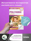 АСТ Элинор Портер "Поллианна = Pollyanna" 380148 978-5-17-152395-4 