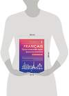 АСТ В. А. Горина "Практический курс французского с ключами" 380242 978-5-17-152463-0 