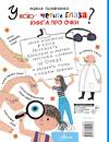 АСТ Головченко М.П. "У кого четыре глаза? Книга про очки" 380295 978-5-17-152553-8 