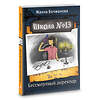 АСТ Жанна Бочманова "Школа №13. Бессмертный директор" 380474 978-5-17-152821-8 