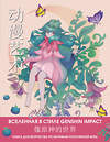 АСТ . "Anime Art. Вселенная в стиле Genshin Impact. Книга для творчества по мотивам популярной игры" 380613 978-5-17-153027-3 