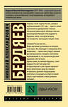 АСТ Николай Александрович Бердяев "Судьба России" 380723 978-5-17-153150-8 