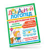 АСТ Олеся Жукова, Наталья Жерновенкова "Игры для развития речи: тренируем произношение" 380864 978-5-17-153426-4 