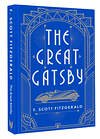 АСТ Fitzgerald F.S. "The Great Gatsby" 380888 978-5-17-153458-5 