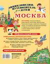 АСТ Клюкина А.В. "Москва" 381220 978-5-17-154079-1 