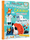 АСТ Усачев А., Дядина Г. "Хулиганские стихи и неправильные сказки" 381726 978-5-17-154926-8 