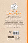 АСТ Марта Мэйси "Ужасы Хэллоуина. Раскраски антистресс" 381836 978-5-17-156030-0 