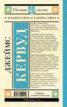 АСТ Джеймс Кервуд "Бродяги Севера. В дебрях Севера" 381843 978-5-17-155144-5 