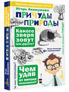 АСТ Акимушкин И. И. "Причуды природы" 382007 978-5-17-155449-1 