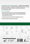 АСТ М. В. Москаленко "Китайский язык. Грамматика для продолжающих. Уровни HSK 3-4" 382075 978-5-17-155540-5 