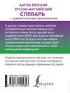 АСТ . "Англо-русский русско-английский словарь с грамматическим приложением" 382101 978-5-17-155585-6 