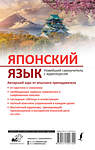 АСТ О. А. Первова "Японский язык. Новейший самоучитель с аудиокурсом" 382172 978-5-17-155730-0 