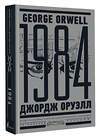 АСТ Джордж Оруэлл "1984. Тысяча девятьсот восемьдесят четвертый = Nineteen Eighty-Four" 382193 978-5-17-155745-4 