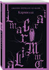 Эксмо Джозеф Шеридан Ле Фаню "Кармилла  (с иллюстрациями)" 383437 978-5-04-187057-7 