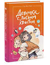 Эксмо Сон Вон Пхён (автор), Ман Муль Сан (иллюстратор) "Девочка с лисьим хвостом. Том 2" 383439 978-5-00214-211-8 