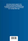Эксмо "Кодекс Российской Федерации об административных правонарушениях. В ред. на 01.10.23 с табл. изм. и указ. суд. практ. / КоАП РФ" 384024 978-5-04-187251-9 