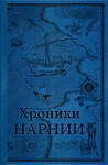 Эксмо Клайв С. Льюис "Комплект из 2-х книг. Хроники Нарнии" 384479 978-5-04-194042-3 