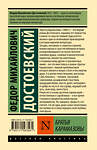 АСТ Федор Михайлович Достоевский "Братья Карамазовы" 384744 978-5-17-156356-1 