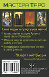 АСТ Флорел Мид "Таро Зеленого пути. True Witch Tarot. Изумрудная магия" 384773 978-5-17-158936-3 