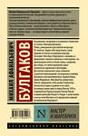 АСТ Михаил Афанасьевич Булгаков "Мастер и Маргарита" 384778 978-5-17-156440-7 