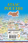 АСТ . "Атлас России (в новых границах)" 385002 978-5-17-156858-0 