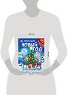АСТ Дмитриева В.Г. "Встречаем Новый год. Адвент-календарь. 30 дней в ожидании чуда, или всё что нужно для создания волшебной атмосферы" 385148 978-5-17-157134-4 