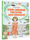 АСТ Пивоварова И.М. "Очень смешные рассказы Люси Синицыной" 385178 978-5-17-157179-5 