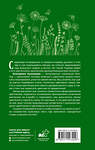 АСТ Екатерина Кузнецова "Любимый цветник. Простые шаги для создания декоративного сада" 385265 978-5-17-157325-6 