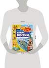 АСТ Крицкая А.А., Ликсо В.В., Тараканова М.В., Хомич Е.О. "Атлас России" 385284 978-5-17-157394-2 