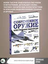 АСТ . "Современное оружие. Иллюстрированная энциклопедия" 385578 978-5-17-157895-4 