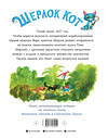 АСТ С. Перез, Б. Лакомб "Шерлок Кот. В поисках золотого идола" 385826 978-5-17-158405-4 