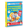 АСТ Олеся Жукова "Турботренажер для подготовки к школе" 386252 978-5-17-159487-9 