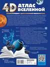 АСТ Хомич Е.О., Ликсо В.В., Кошевар Д.В., Гусев И.Е. "Атлас Вселенной" 386277 978-5-17-159512-8 