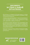 АСТ Э. Е. Ремизова "Дневник музыкальной практики" 386282 978-5-17-159529-6 