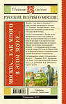 АСТ Пушкин А.С., Лермонтов М.Ю., Блок А.А., Есенин С.А., Цветаева М.И. "Москва... Как много в этом звуке... Русские поэты о Москве" 386381 978-5-17-159769-6 