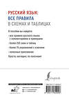 АСТ Ф. С. Алексеев "Русский язык: все правила в схемах и таблицах" 386598 978-5-17-160295-6 