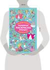 АСТ Дмитриева В.Г. "Волшебная раскраска принцесс" 386614 978-5-17-160337-3 
