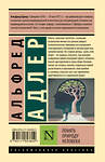 АСТ Альфред Адлер "Понять природу человека" 386625 978-5-17-160380-9 