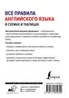 АСТ В. А. Державина "Все правила английского языка в схемах и таблицах" 386688 978-5-17-160562-9 