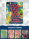 АСТ Булычев Кир "Все-все-все лучшие приключения Алисы Селезнёвой" 387035 978-5-17-161787-5 